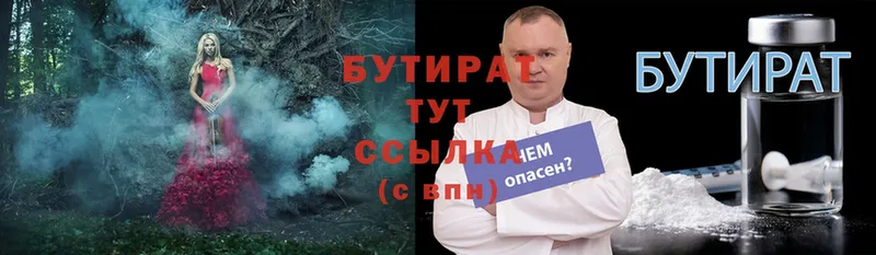 БУТИРАТ 99%  ОМГ ОМГ вход  Бежецк 